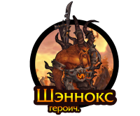Тактика: Риолит (героич.)