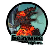 Тактика: Безумие Смертокрыла (героик)