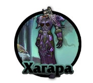 Тактика: Хагара (нормал)