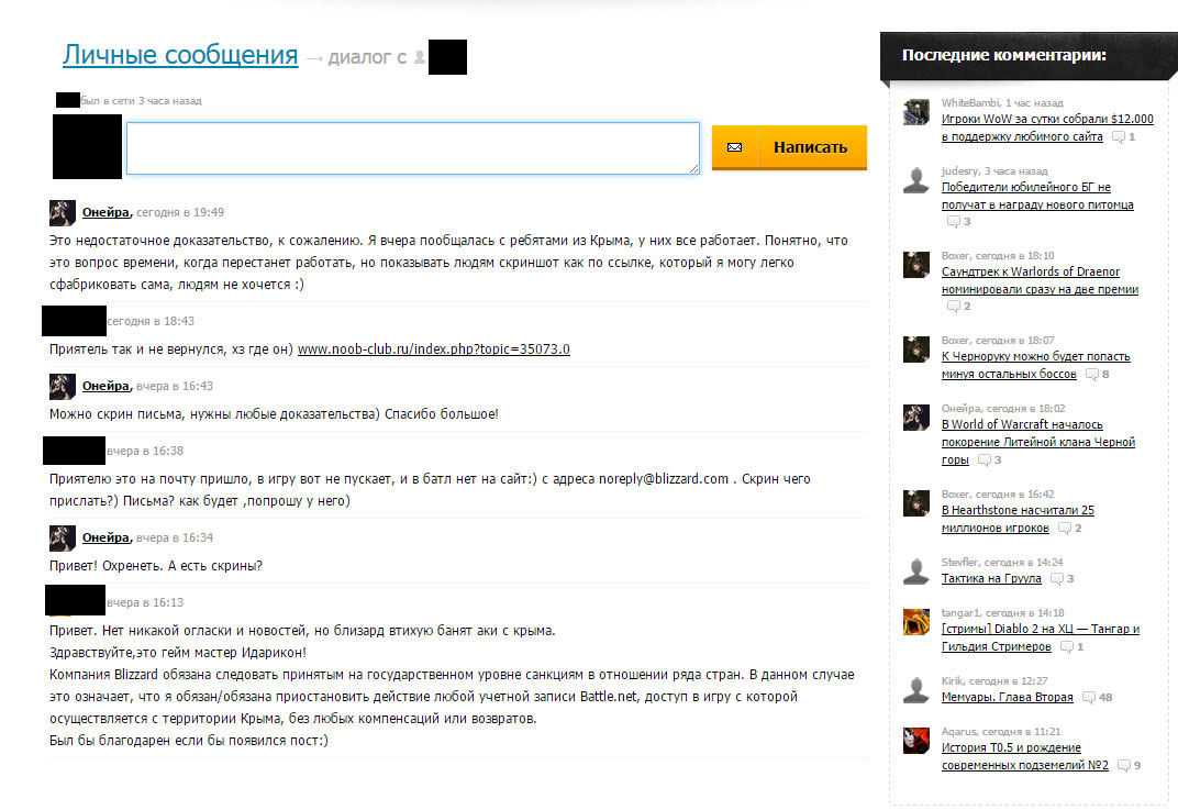 Что известно о блокировке аккаунтов жителей Крыма на данный момент / World  of Warcraft | MMOBoom.ru
