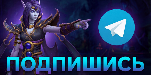 Подпишись на MMOBoom в Telegram