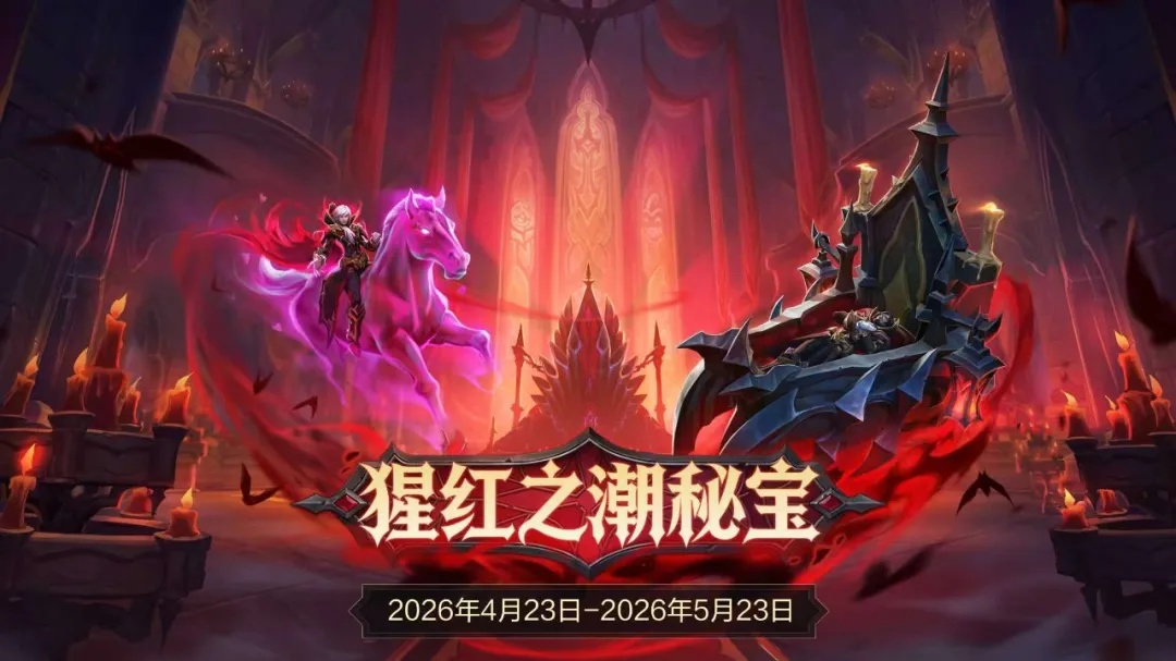 Охота за сокровищами «Багровый прилив» — эксклюзивная китайская промоакция «Таинственный ящик вентиров»